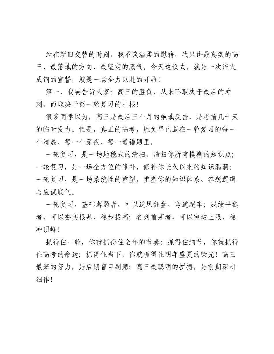 校长在27届新高三启动仪式上的发言：铃响启新程，鏖战赴巅峰.docx_第2页