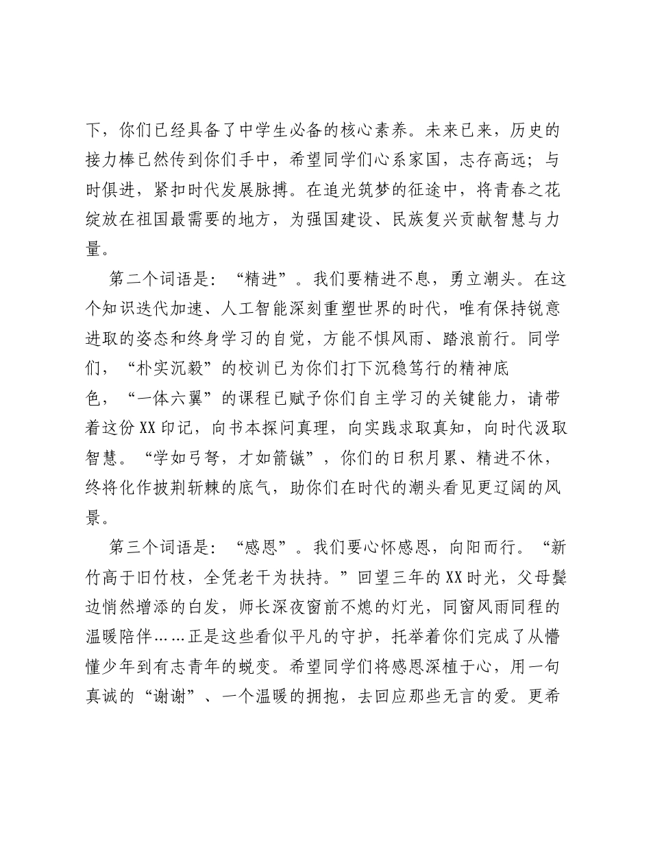 校长在2026届高三年级毕业典礼上的讲话：乘风破浪，逐光远航.docx_第2页