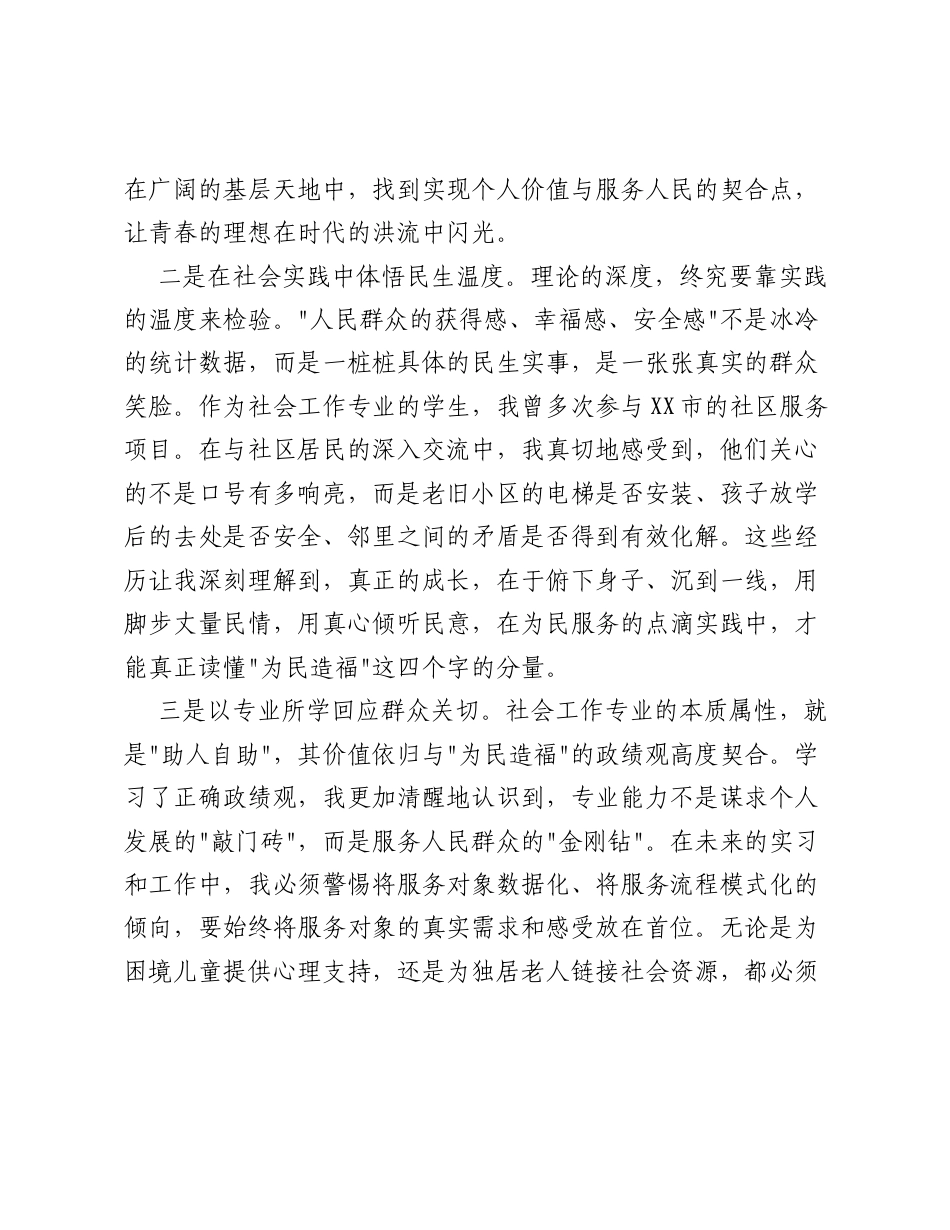 学习关于总书记关于为民造福是最大政绩的重要论述心得体会.docx_第2页