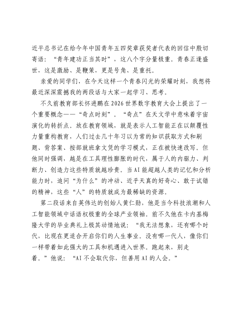 学院党委书记在某高校2025年度共青团工作表彰大会上的讲话.docx_第2页