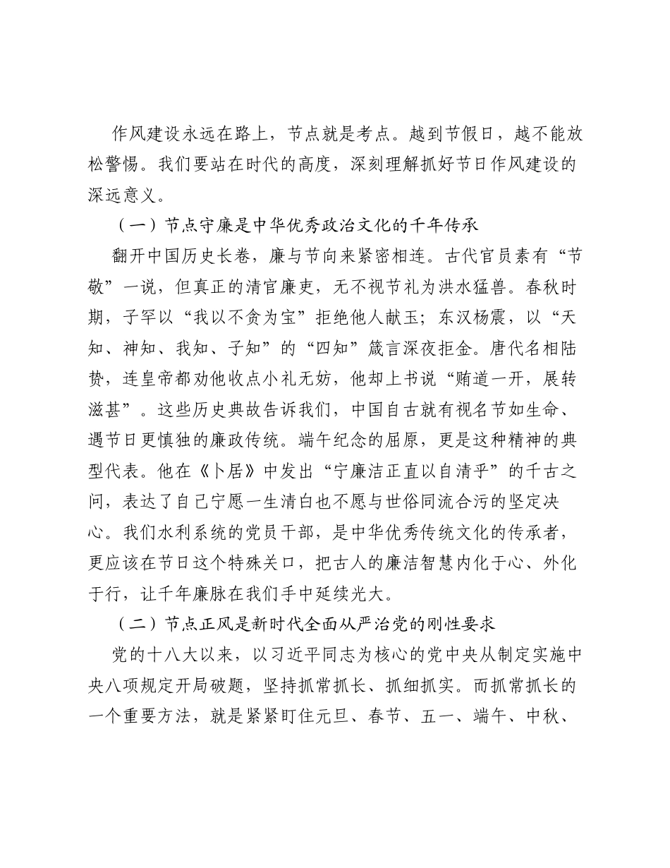 严守节点强作风，激浊扬清润水利——在2026年端午节前集体廉政谈话会上的党课.docx_第2页