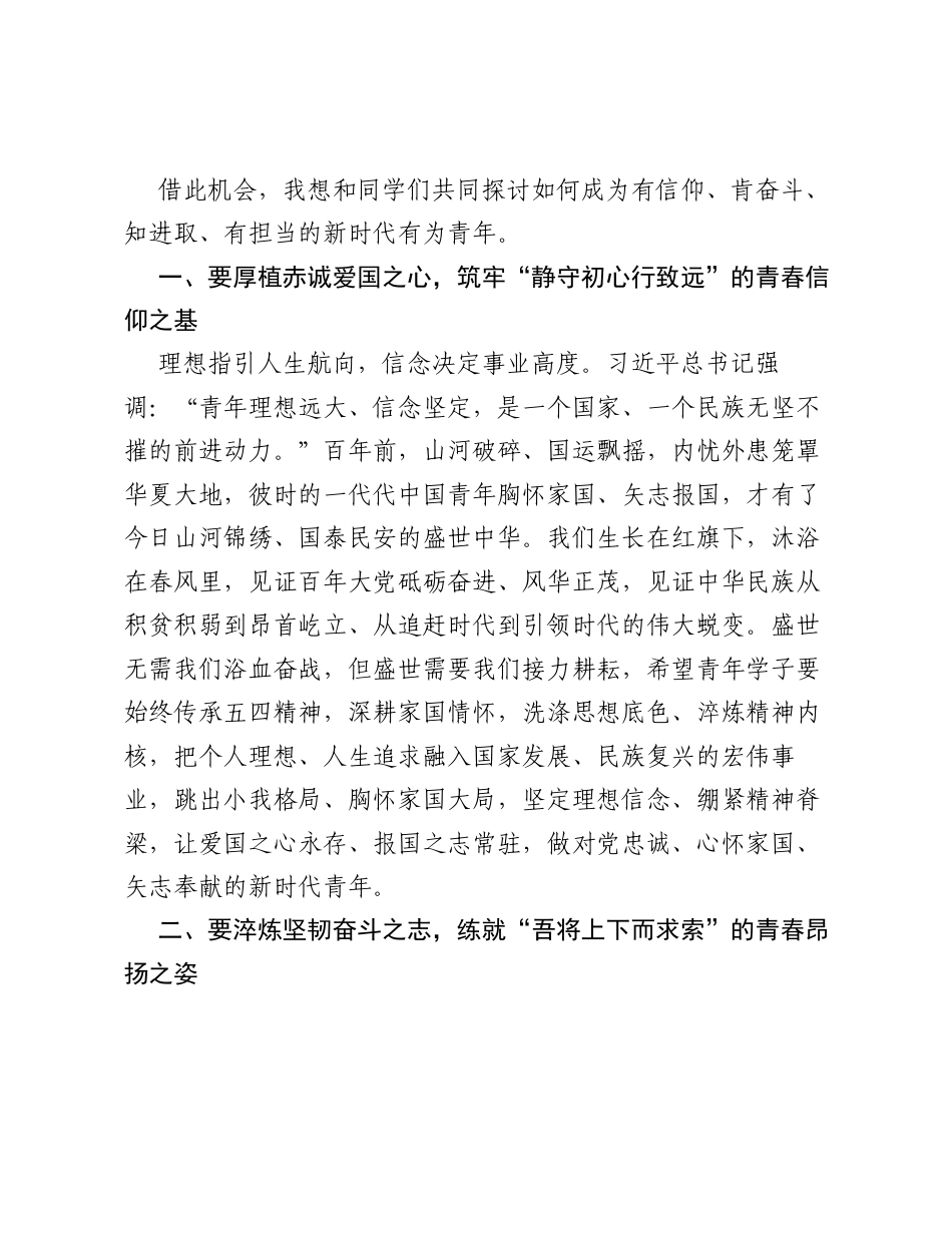 在2025-2026学年学团工作表彰大会上的讲话：青春逐梦 十五五 挺膺担当向未来.docx_第2页