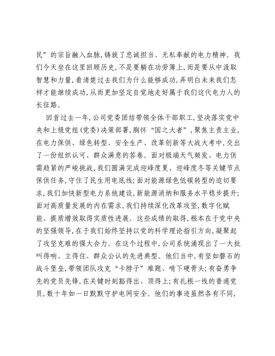 在XX公司七一表彰大会暨专题党课上的讲话.docx_第2页