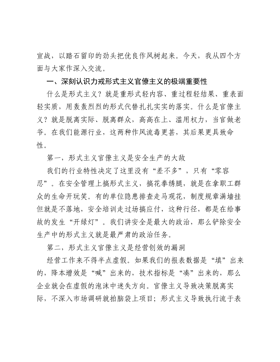 在XX集团作风建设专项整治动员部署会上的讲话.docx_第2页