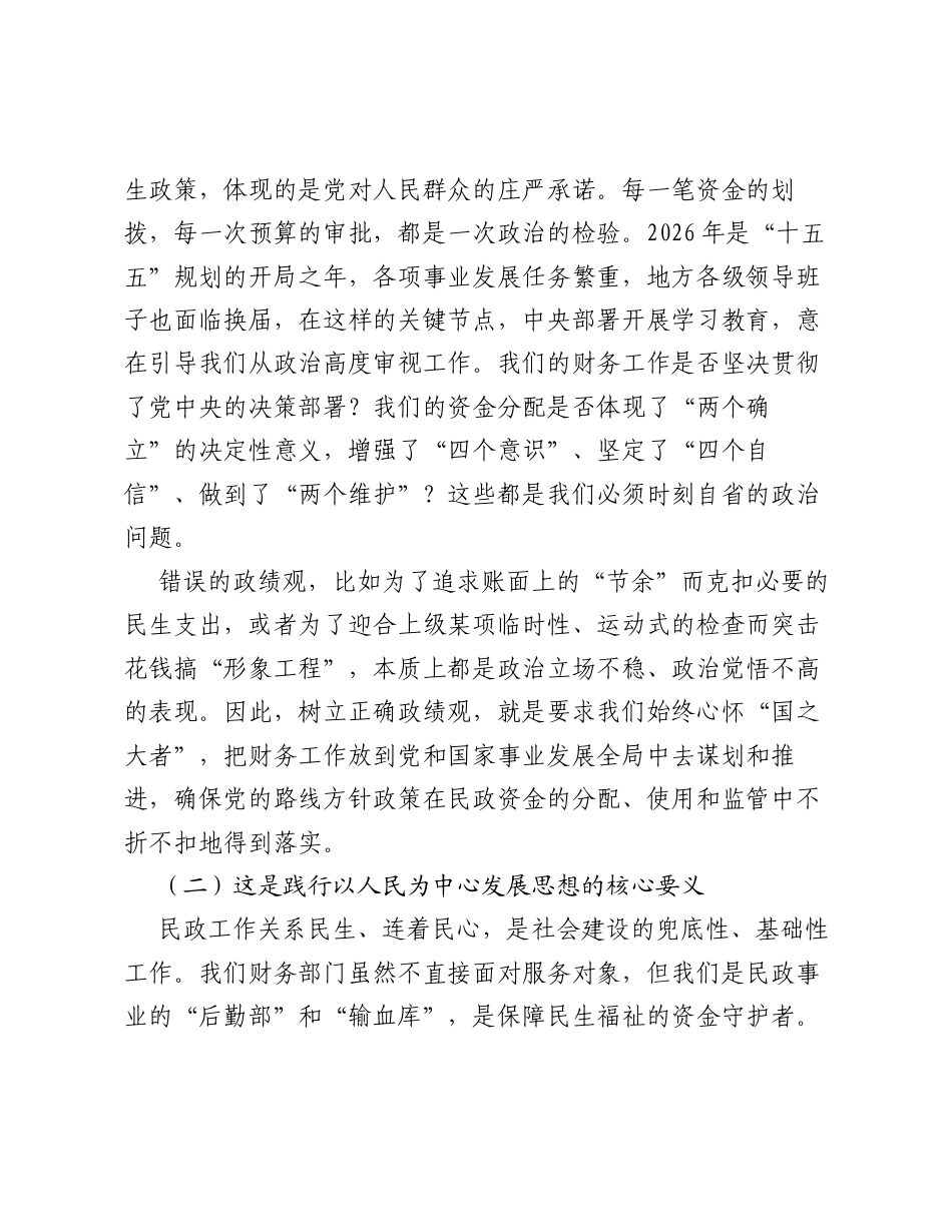 在XX市民政局财务部门党支部的专题党课.docx_第2页