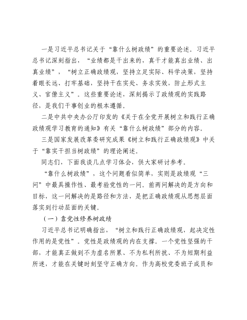 在党委理论学习中心组6月集体学习上的主持词.docx_第2页