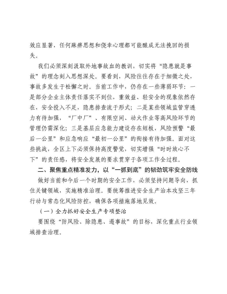在高新区安全生产及防汛防台专题工作会议上的讲话.docx_第2页