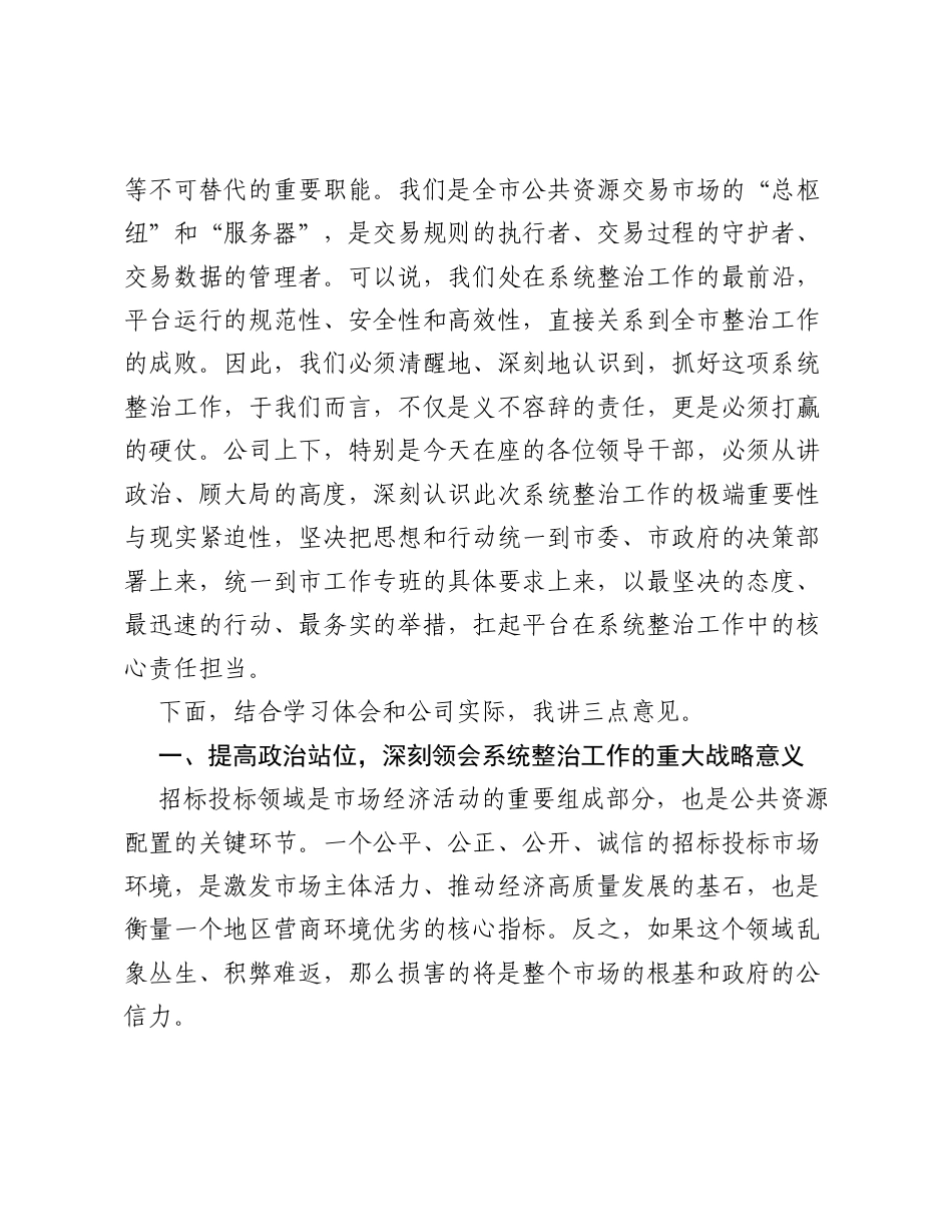 在公司党委专题会议上的讲话.docx_第2页