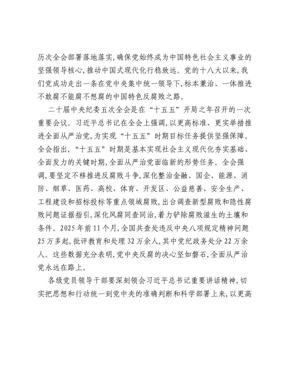 在国资国企系统警示教育会暨党委书记讲党课专题会议上的廉政讲稿.docx_第2页