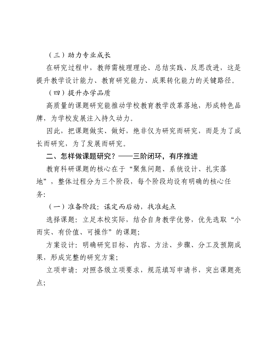 在课题研究推进会上的讲话：聚焦真问题，开展真研究，求得真成效.docx_第2页