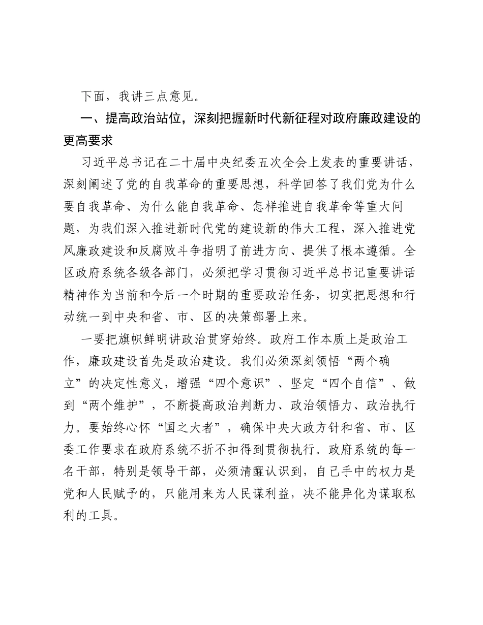 在区政府第五次廉政工作会议上的讲话.docx_第2页