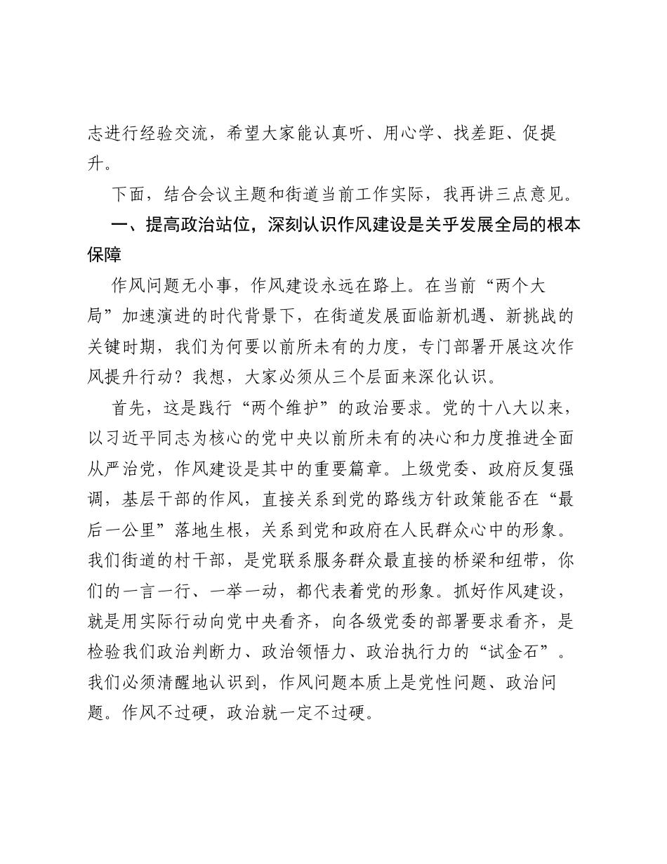 在全街道 强本领、转作风、提效能 作风提升行动部署会议上的讲话.docx_第2页