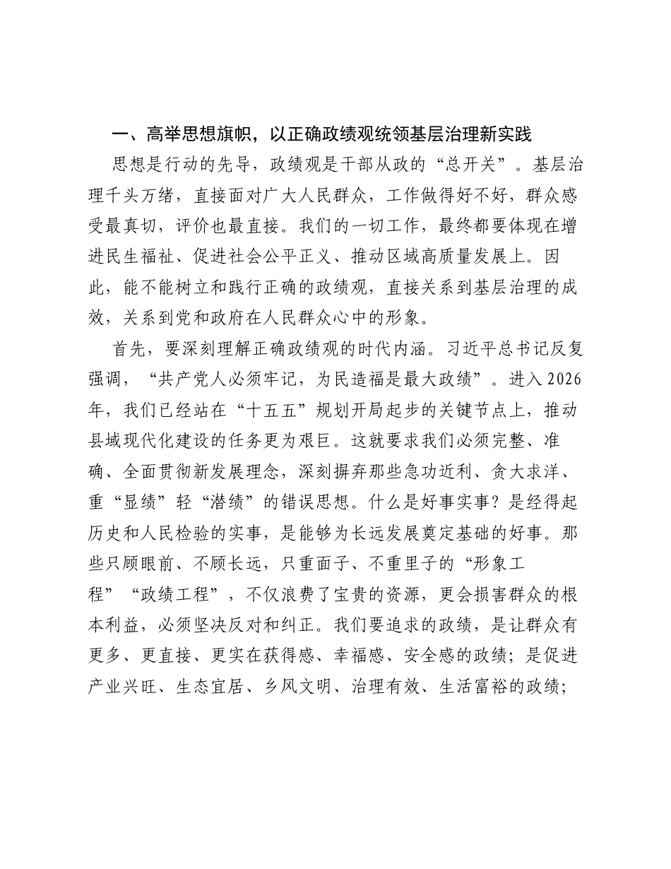 在全县党建引领基层治理工作推进会上的讲话.docx_第2页