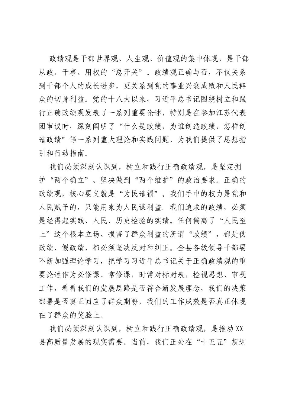 在全县政府系统树立和践行正确ZJG查摆问题整改推进会上的讲话.docx_第2页