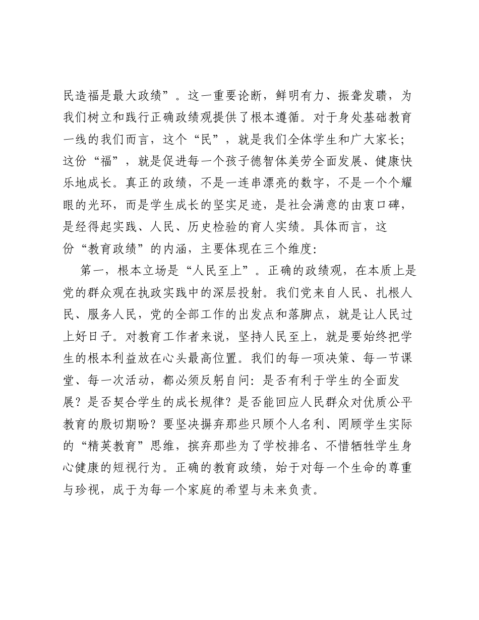 在专题党课上的讲话：立德树人守初心，踔厉奋发担使命.docx_第2页