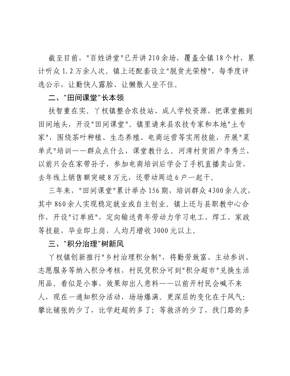 志智双扶拔穷根 薪火相传促振兴——丫杈镇志智双扶工作先进事迹.docx_第2页