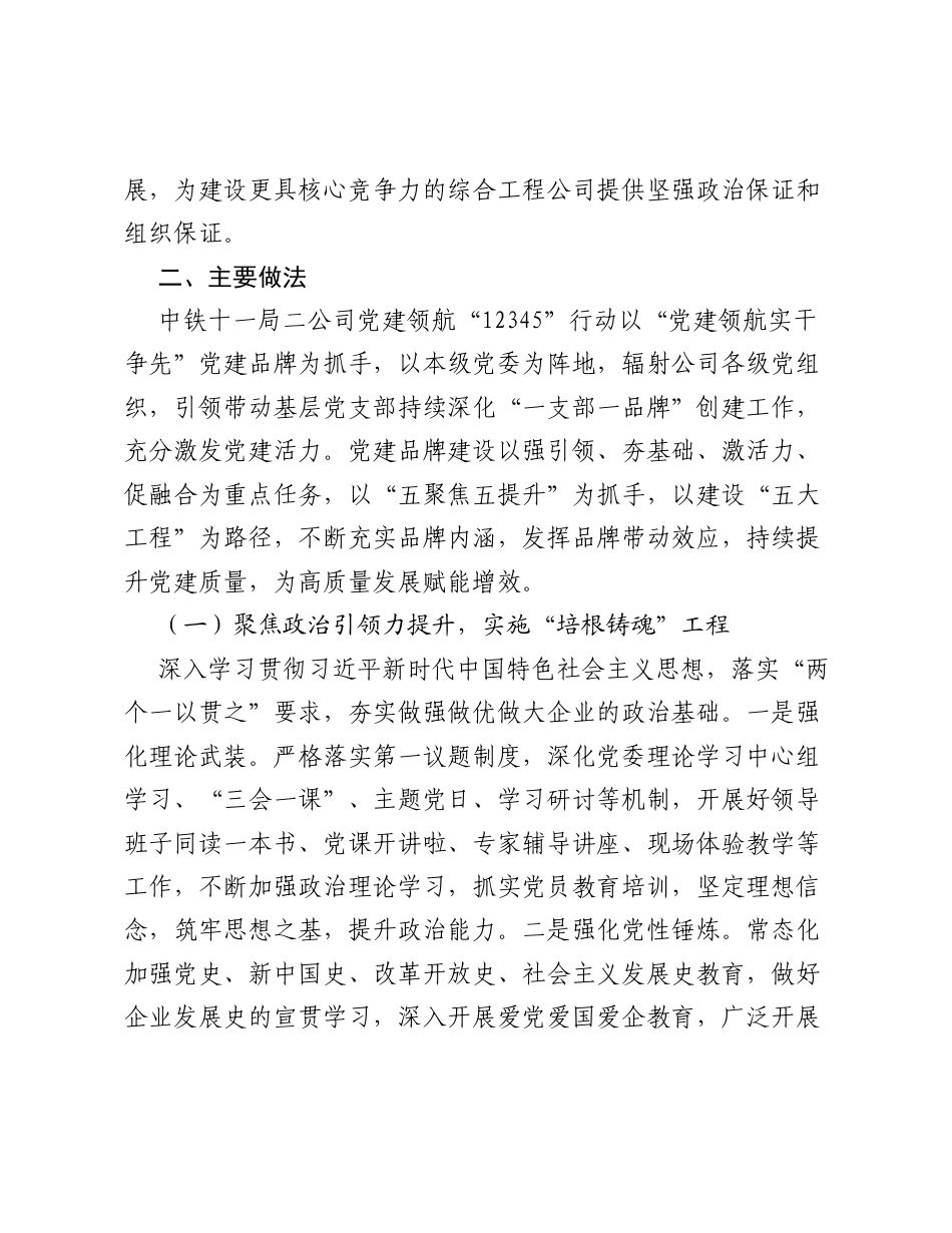中铁十一局二公司：党建领航12345行动点燃高质量发展红色引擎.docx_第2页