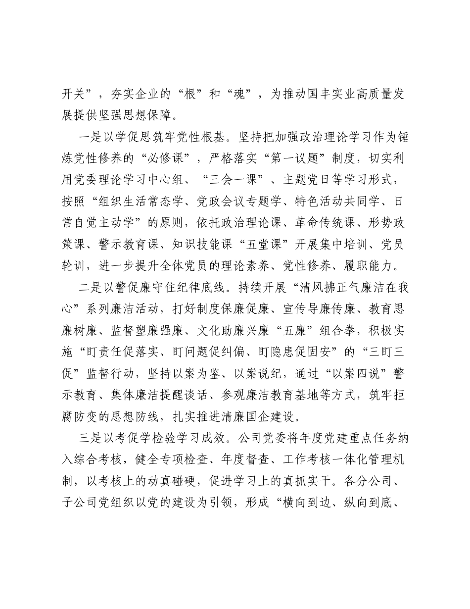 重庆国丰实业有限公司：创新四个一引领四条链推动国丰电铝党旗红.docx_第2页