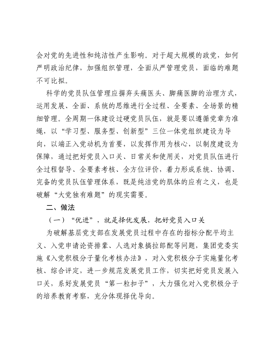 舟山商贸集团有限公司：全周期一体建设过硬党员队伍.docx_第2页