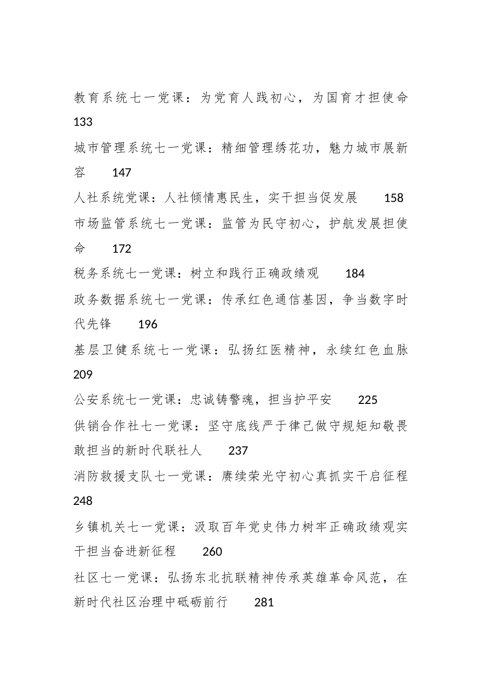 （29篇）2026年度七一专题党课讲稿合集.docx_第2页
