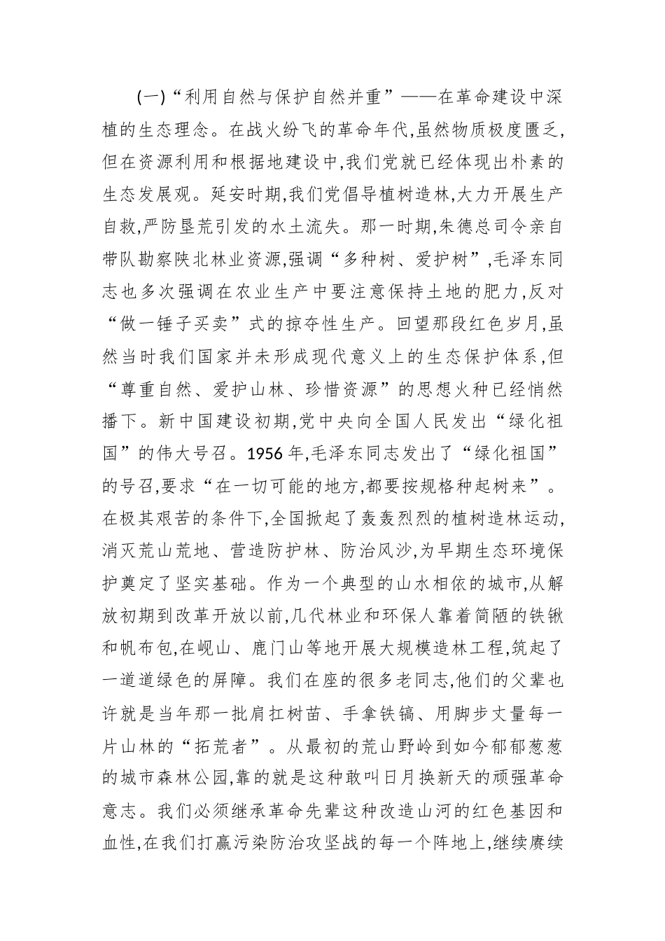 庆祝中国共产党成立105周年专题党课：铁肩担碧蓝，丹心筑屏障.docx_第2页