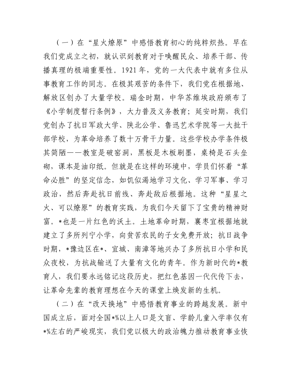 庆祝建党105周年专题党课：为党育人践初心，为国育才担使命.docx_第2页