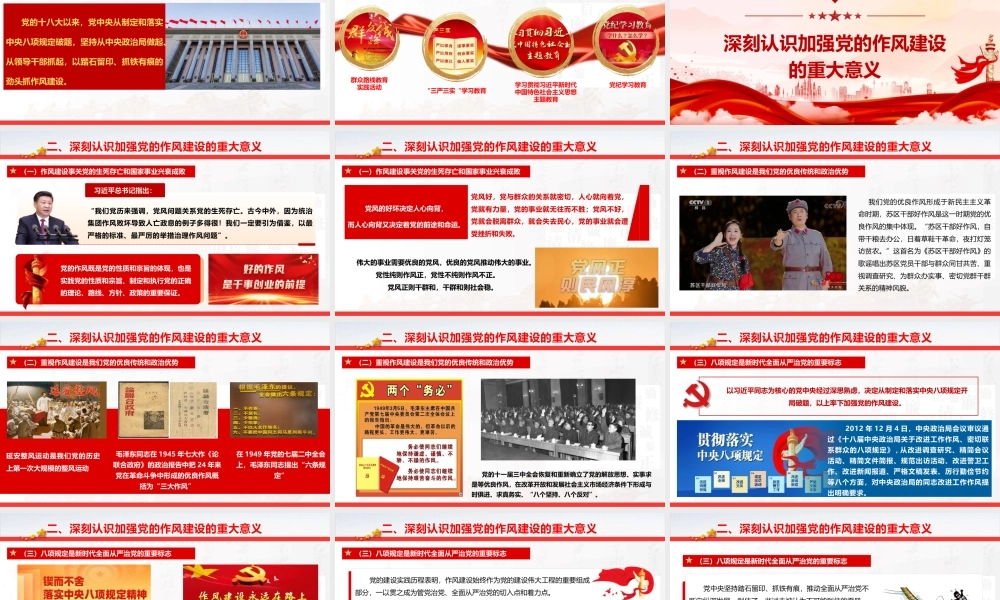 PPT+讲稿：《从党史中汲取智慧和力量，一以贯之抓好党的作风建设》.pptx