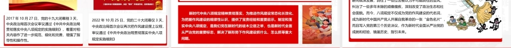 PPT+讲稿：《从党史中汲取智慧和力量，一以贯之抓好党的作风建设》.pptx