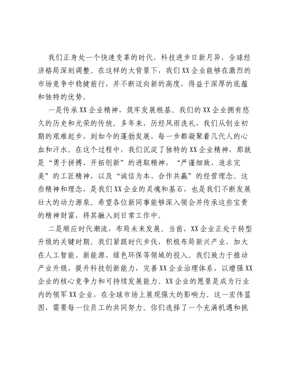 2026年XX企业新员工入职培训开班仪式上的动员讲话.docx_第2页