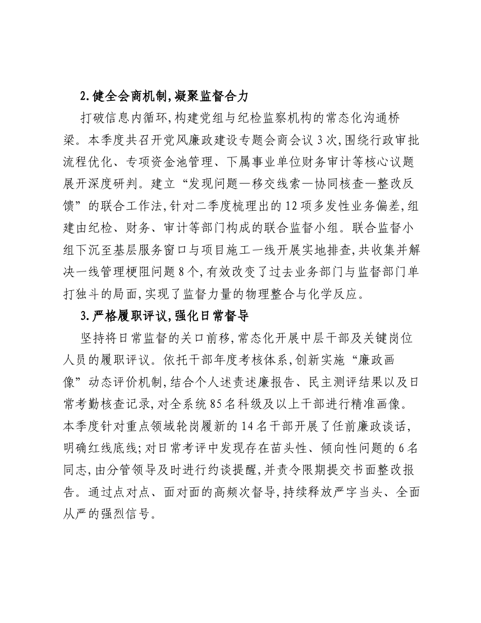2026年第二季度党风廉政建设工作情况报告.docx_第2页