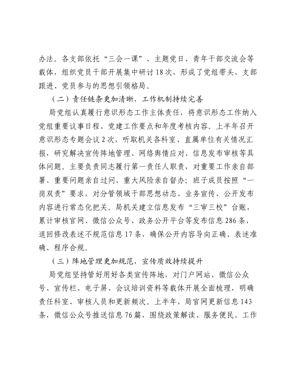 2026年上半年XX局意识形态工作分析研判及责任制落实情况报告.docx_第2页