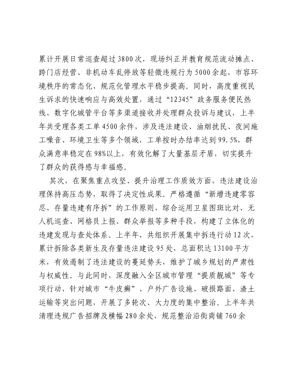 XX街道综合行政执法办公室2026年上半年工作情况报告.docx_第2页