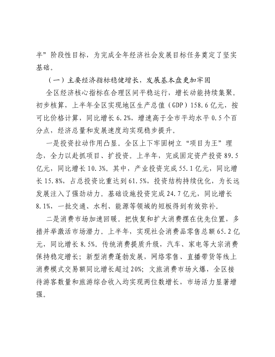 XX区2026年上半年经济运行分析暨下半年工作部署报告.docx_第2页