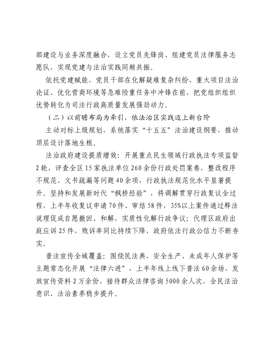XX区司法局2026年上半年工作总结.docx_第2页