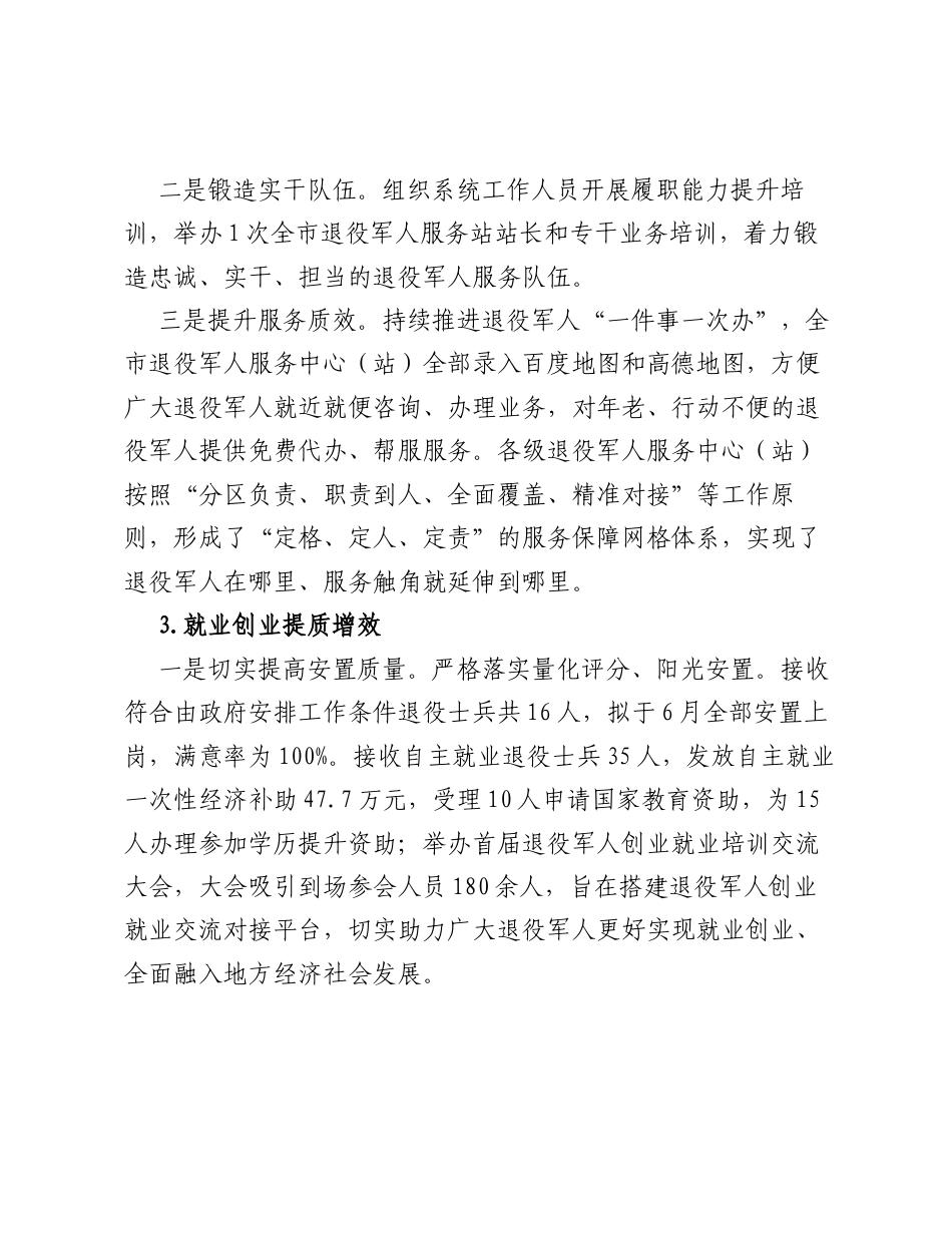 XX市退役军人事务局上半年工作总结.docx_第2页
