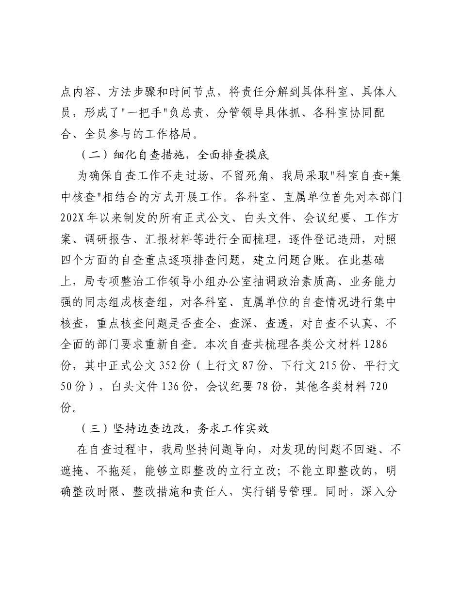 XX市文化和旅游局关于公文处理工作自查整改情况的报告.docx_第2页