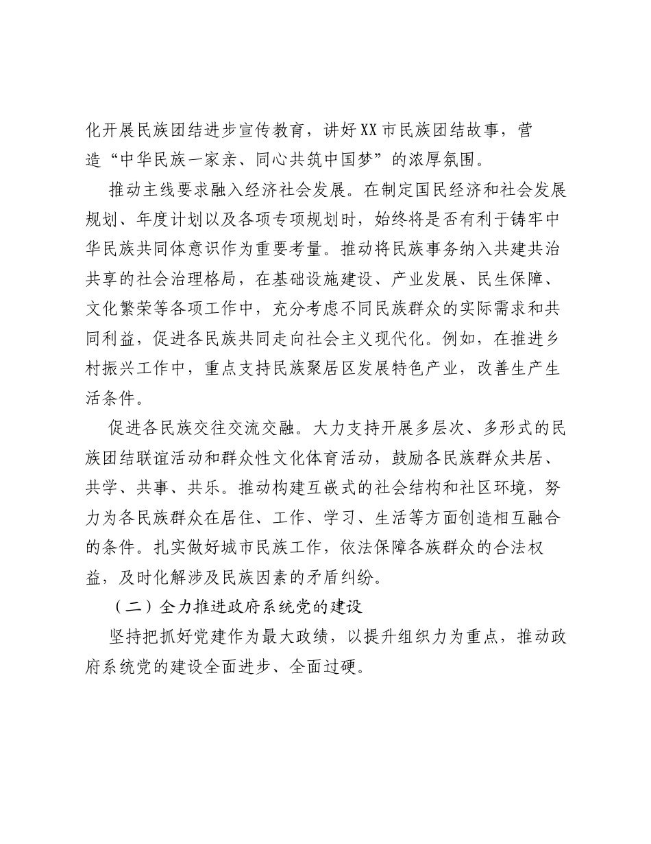 XX市长在市委常委会上关于履行管党治党责任的汇报3.docx_第2页