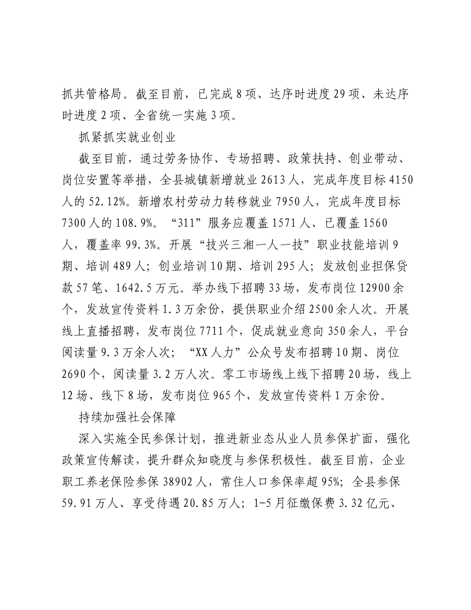 XX县人社局2026年上半年工作总结和下半年工作打算.docx_第2页