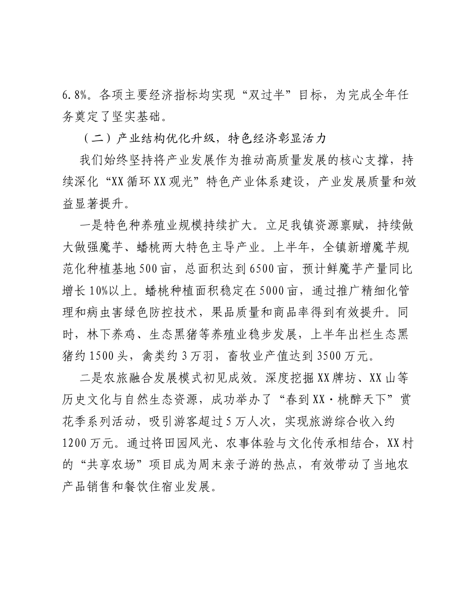XX镇2026年上半年工作总结暨下半年工作部署计划.docx_第2页