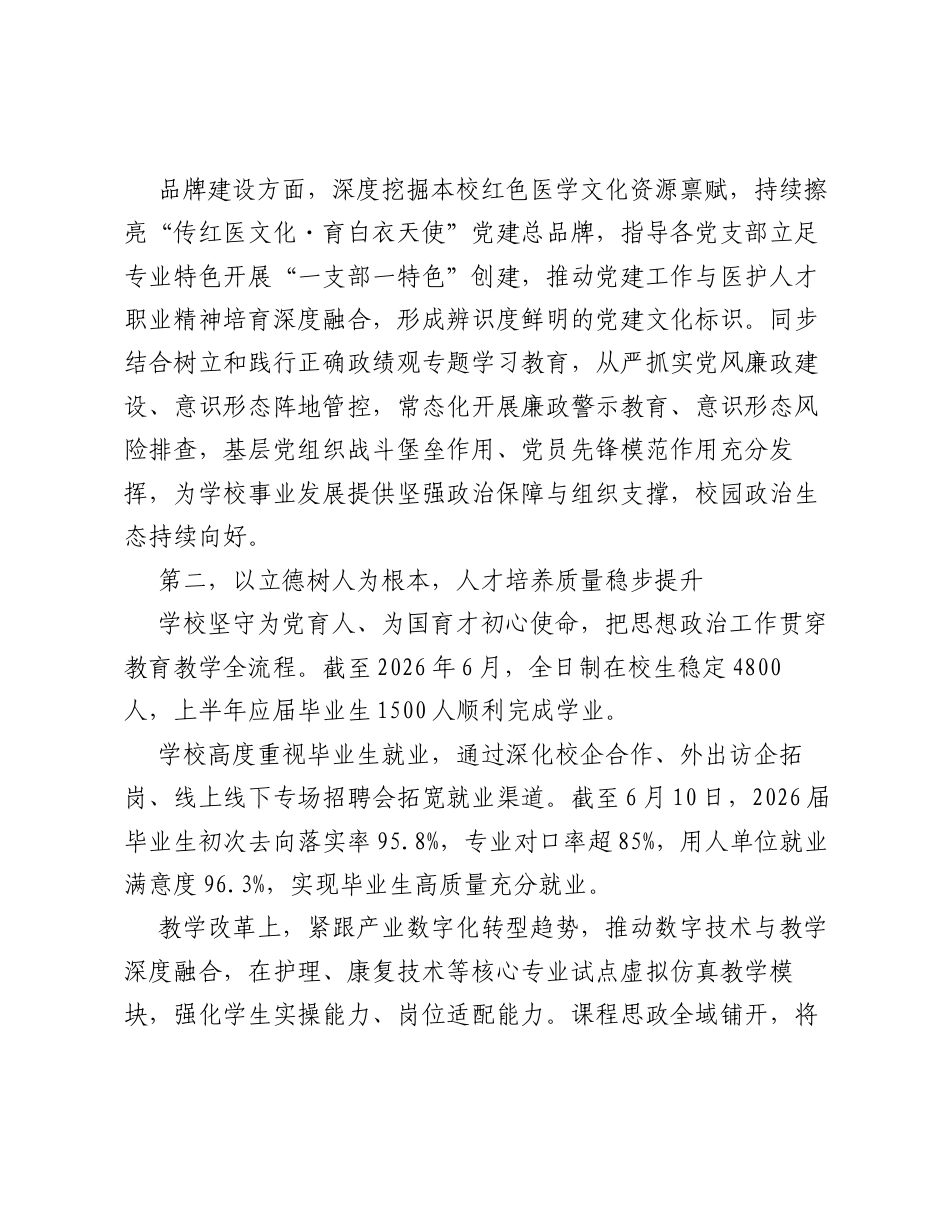 XX中等专业学校2026年上半年工作情况报告.docx_第2页