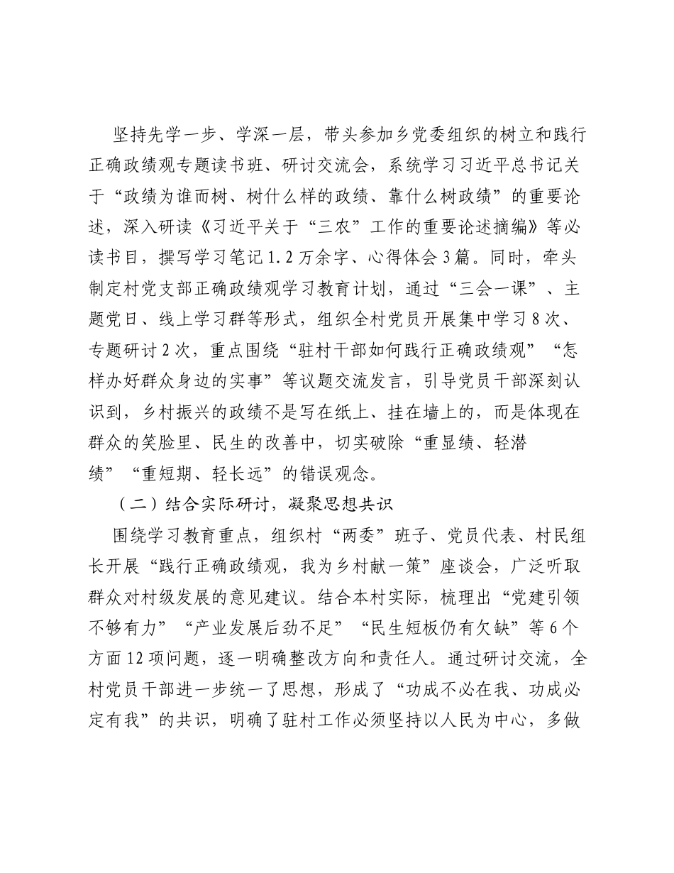 XX驻村第一书记2026年上半年工作总结.docx_第2页