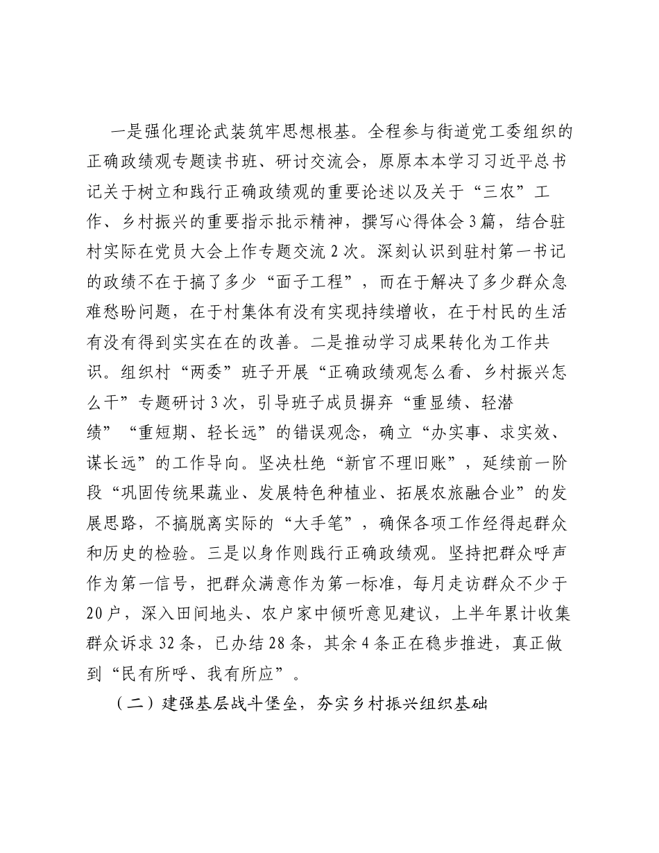 XX驻村第一书记2026年上半年工作总结2.docx_第2页