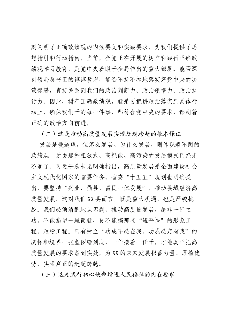 党课讲稿：树牢正确ZJG勇担时代新使命以实干实绩谱写中国式现代化XX新篇章.docx_第2页