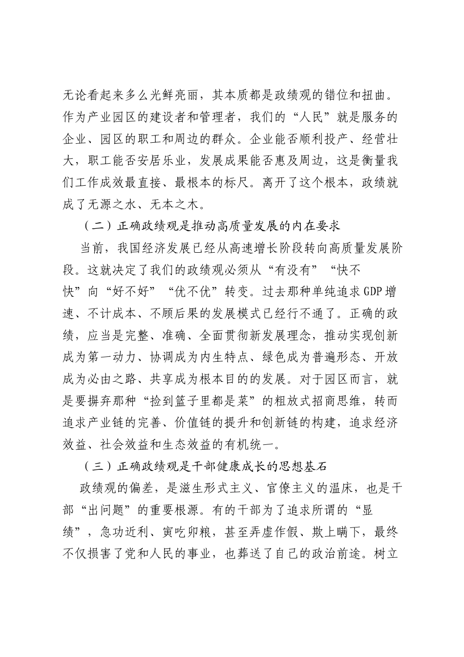 党课讲稿：树立和践行正确ZJG勇当经济建设的排头兵.docx_第2页