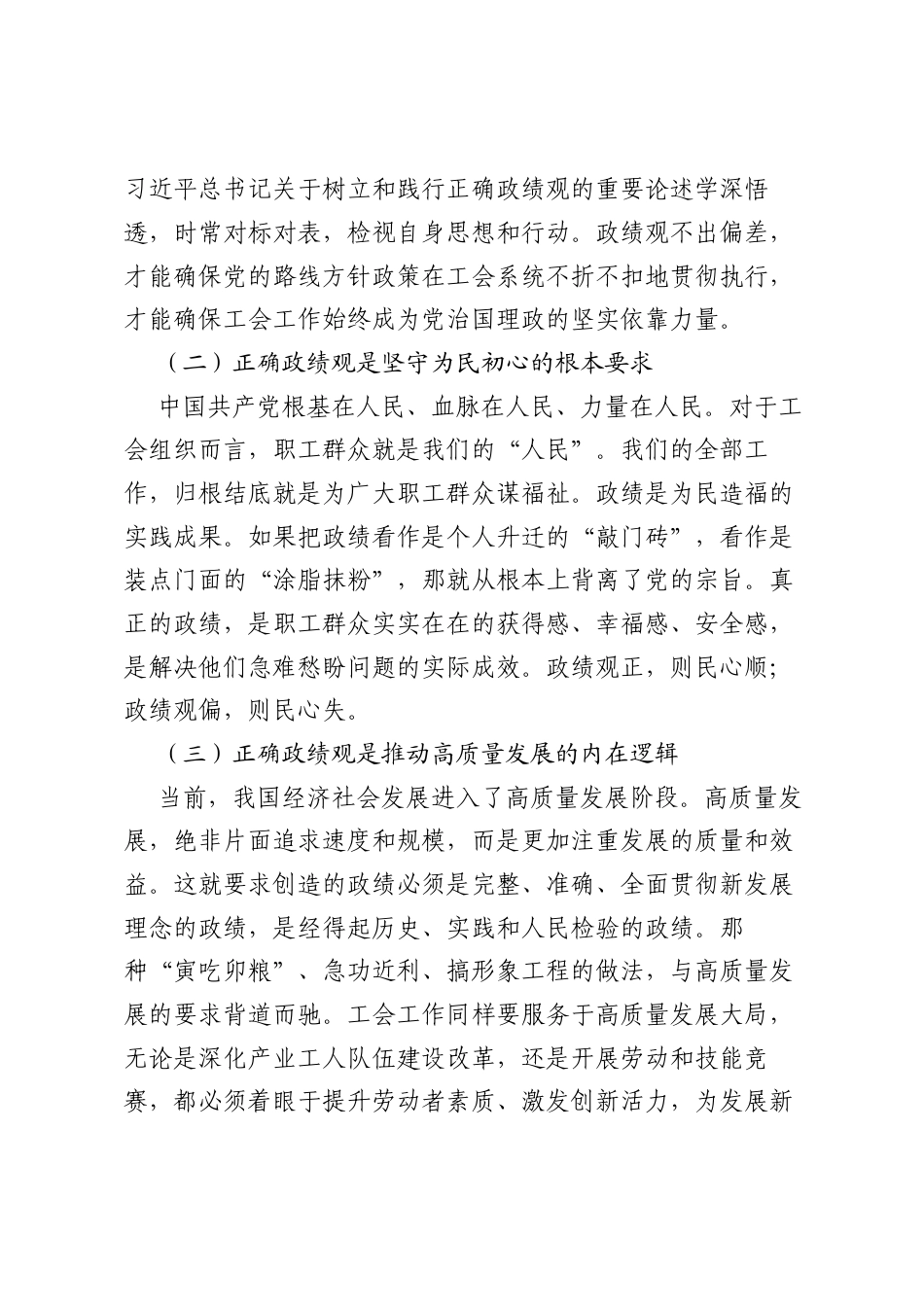 党课讲稿：树立和践行正确ZJG在新征程上谱写XX工运事业新篇章.docx_第2页