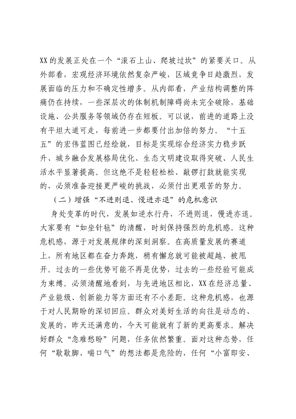 党课讲稿：提振精气神争当排头兵以正确ZJG书写十五五高质量发展新答卷.docx_第2页