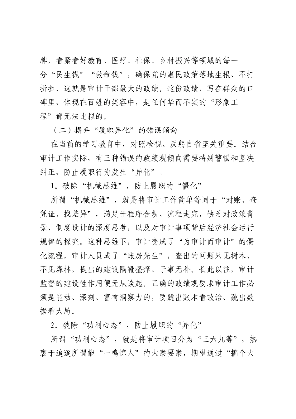 党课讲稿：以正确ZJG引领新时代审计工作高质量发展.docx_第2页