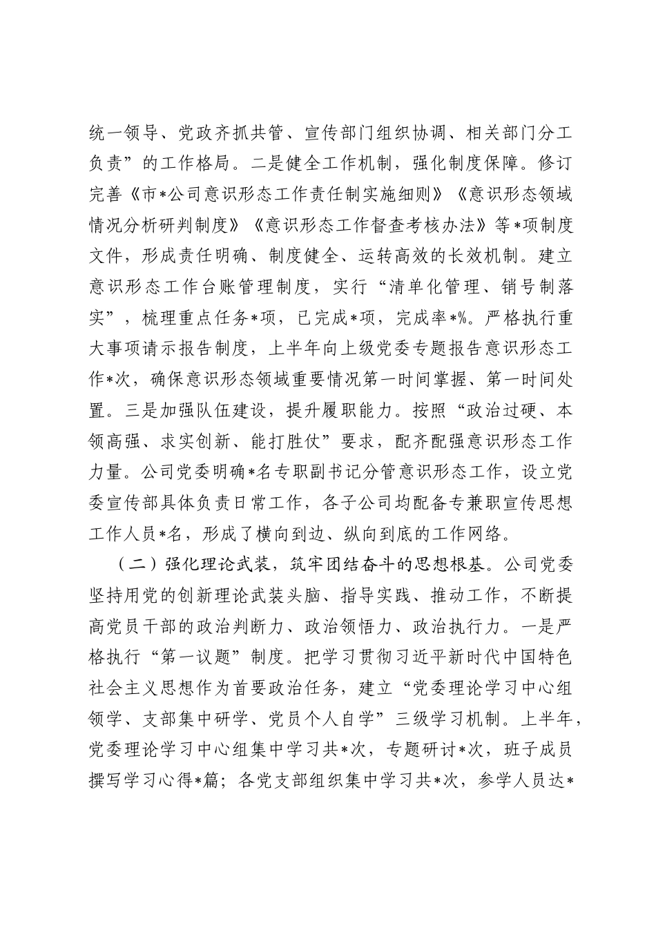 国有企业党委2026年上半年意识形态领域分析研判报告.docx_第2页