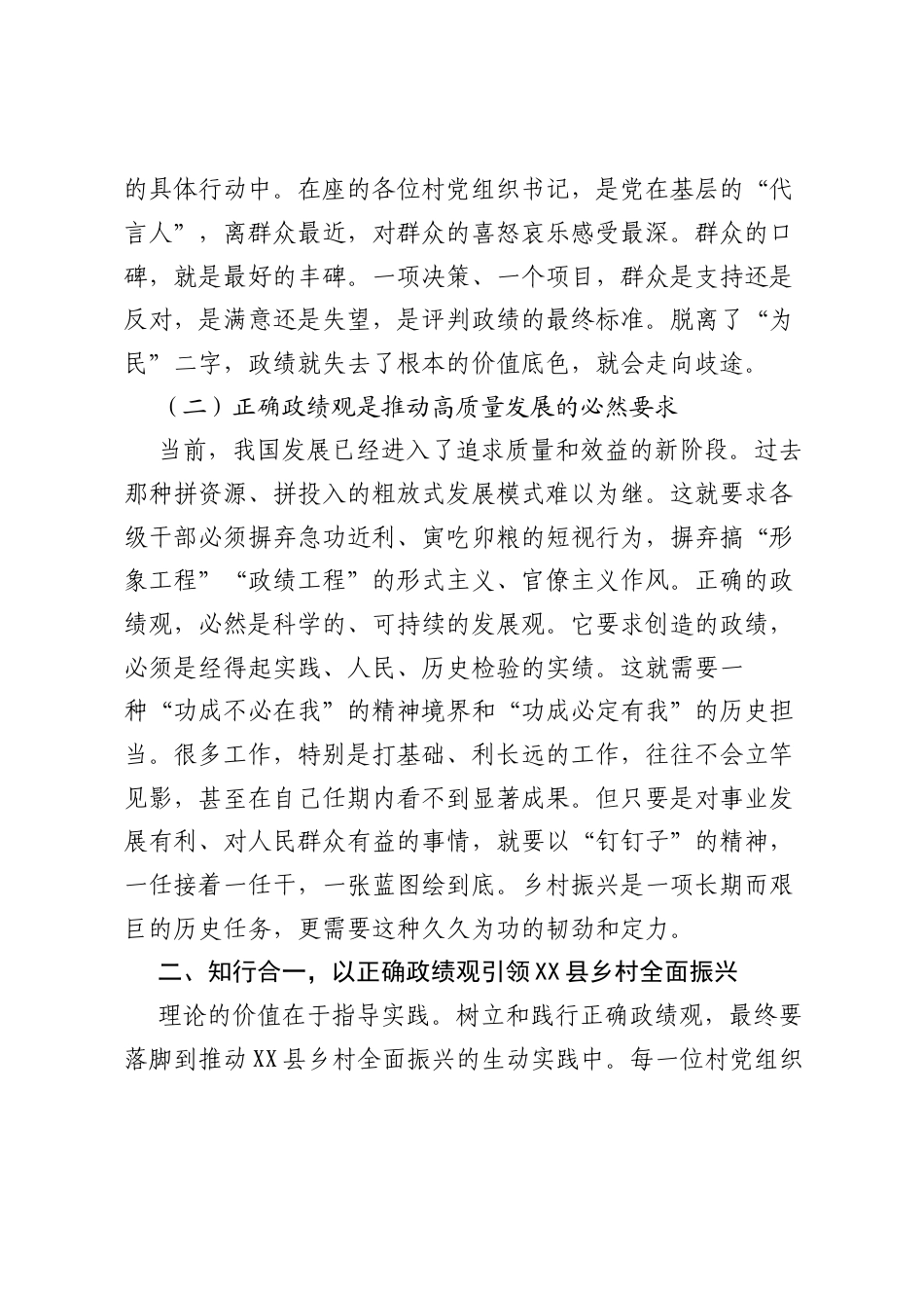 践行正确ZJG勇担乡村振兴时代重任——在全县村（社区）党组织书记能力素质提升专题培训班上的党课讲稿.docx_第2页