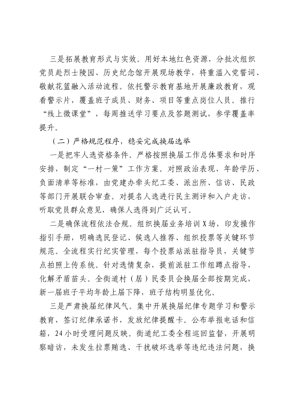 街道党建办2026年上半年工作总结.docx_第2页